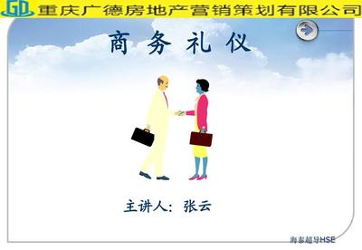 商務禮儀培訓課件PPT