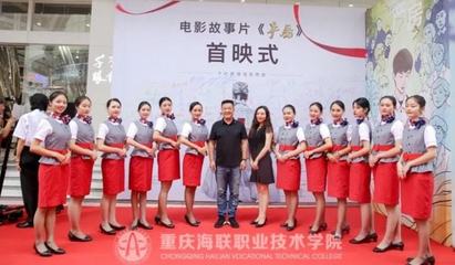 重慶海聯(lián)職業(yè)技術(shù)學(xué)院 禮儀教育的搖籃與專(zhuān)業(yè)典范